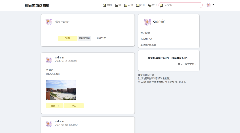 Featured image of post 关于2023年的校园墙项目